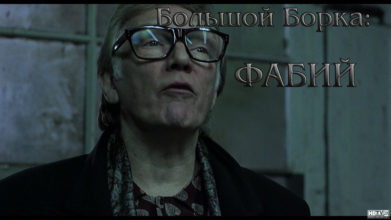 Большой Борка, отрывок с Фабием - Гроксы - офигительная тема! (Вархаммер переозвучка) смотреть онлайн