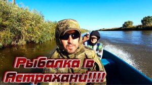 Рыбалка в Астрахани! БЕЗ своей Алюминиевой лодки Альпина GT400! Камызяк Каралат Турбаза Волчок