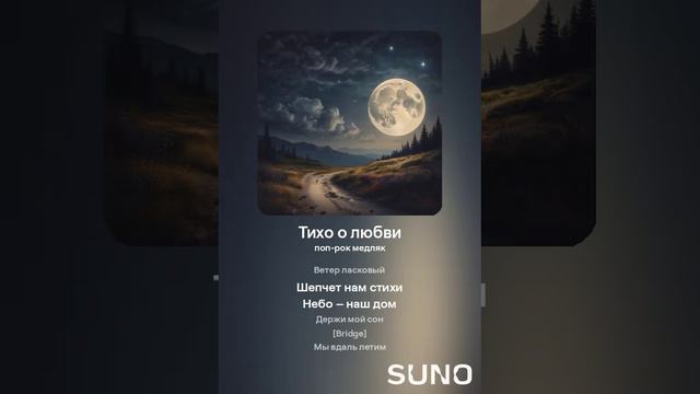 (4) Тихо о любви.