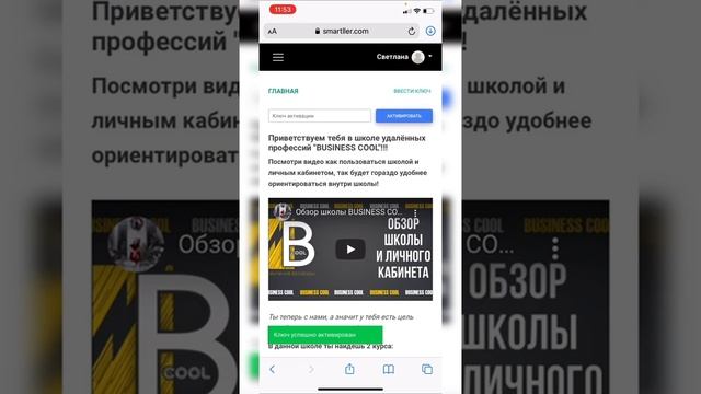 регистрация в школе и активация ключа смотреть онлайн