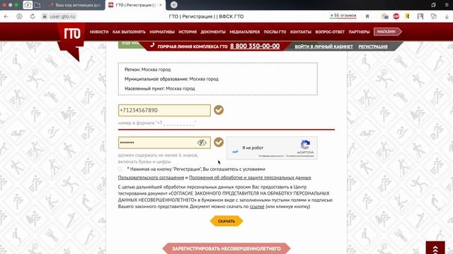 Инструкция по регистрации на ГТО