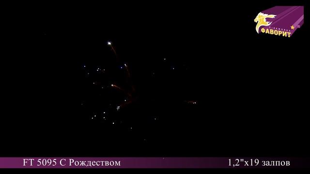 Батарея салюта "С Рождеством" FT 5095 Омск смотреть онлайн