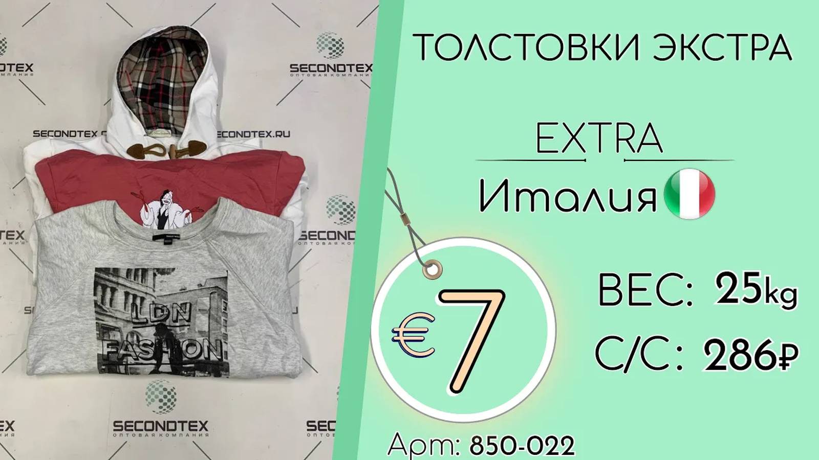 Продано! 850-022 #1316 Толстовки Экстра Всесезон Италия