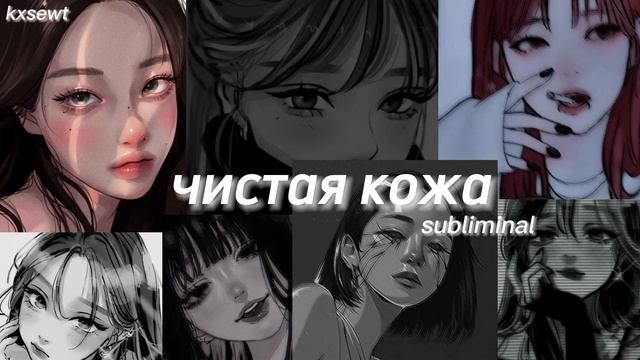 Мощный саблиминал на чистую кожу. Чистая кожа. ~Твоя кожа чудесна после первого прослушивания~ смотреть онлайн