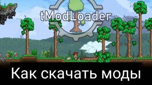 Как установить и скачать Calamity и другие моды на Террарию в steam (2024)
