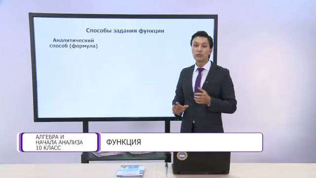 Алгебра и начала анализа. 10 класс. Функция /09.09.2020/ смотреть онлайн