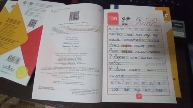 Прописи 1 класс 1-4 часть в одном ролике