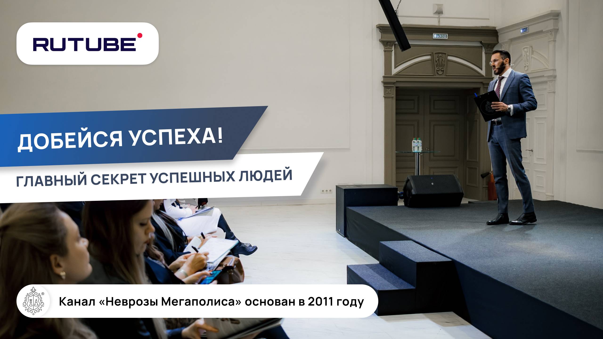 Добейся успеха. Главный секрет успешных людей смотреть онлайн