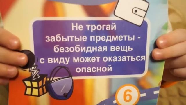 Вместе научим ребёнка играть безопасно! смотреть онлайн