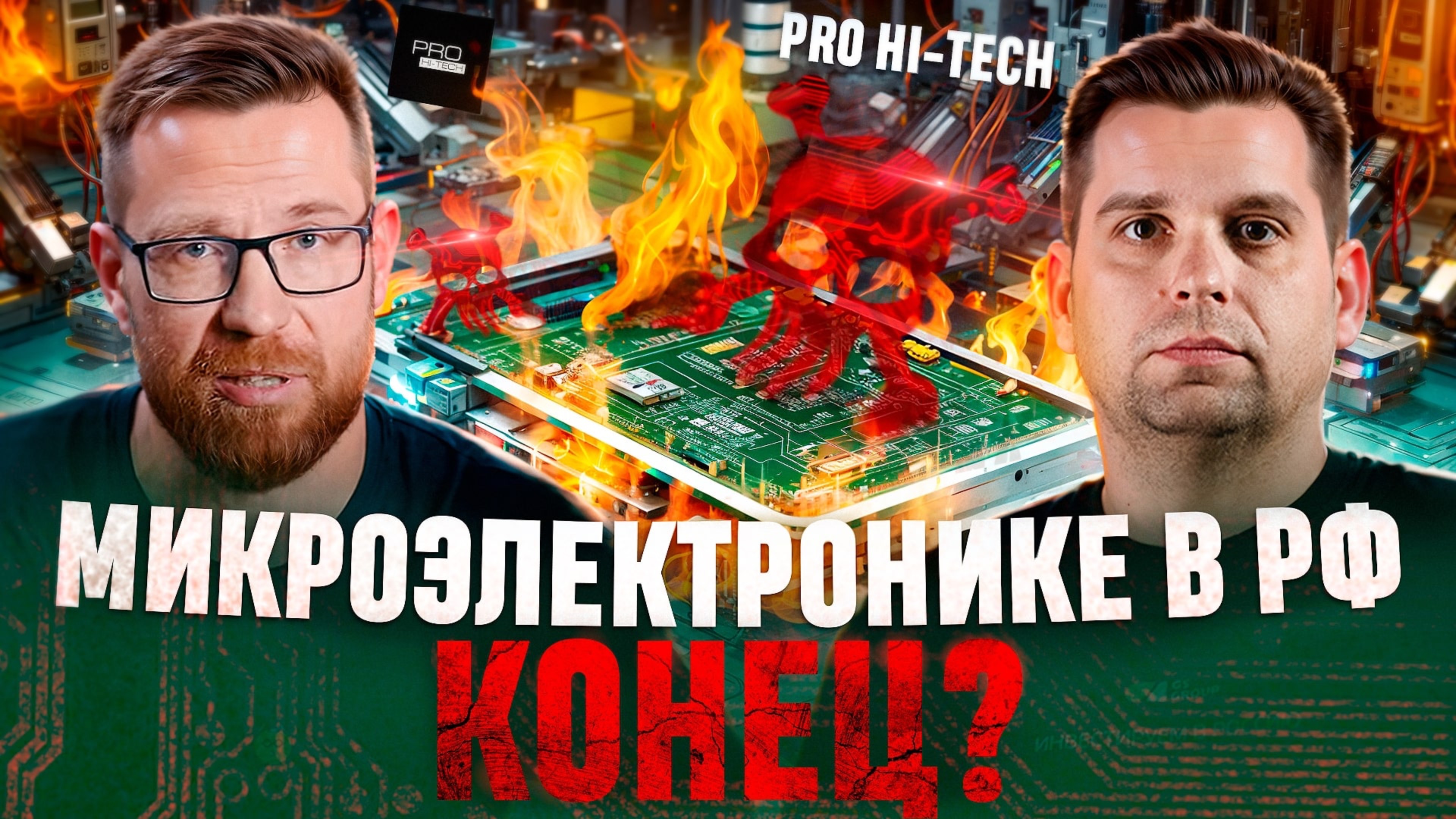Российские LTE | Станки из РФ для транзисторов | Спецсбор за иностранное ПО