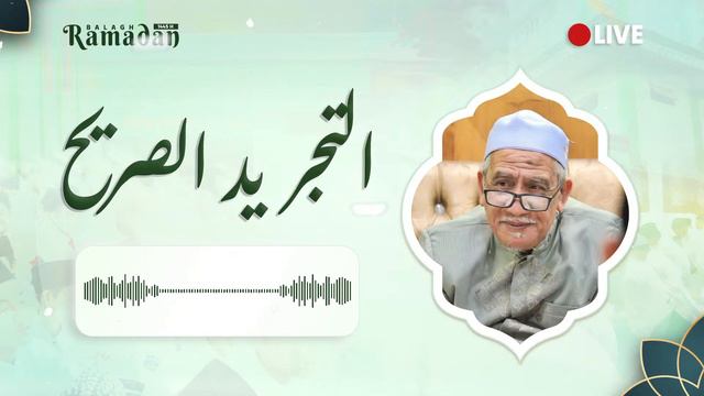 #52 | Balagh Ramadhan | Pengaosan Kitab Tajridus Shorih oleh Syaikhina KH. Abdullah Ubab Maimoen. смотреть онлайн