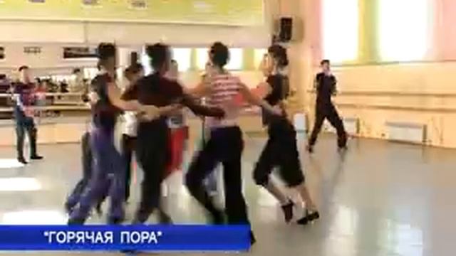 Горячая пора