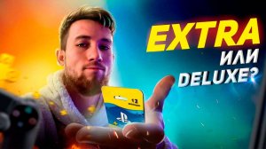 Обзор всех видов подписок PS Plus в 2023