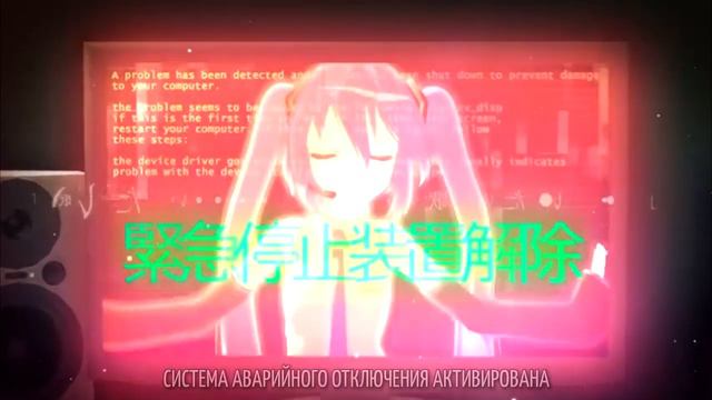 Hatsune Miku - The Disappearance Of Hatsune Miku -DEAD END- (rus Sub)