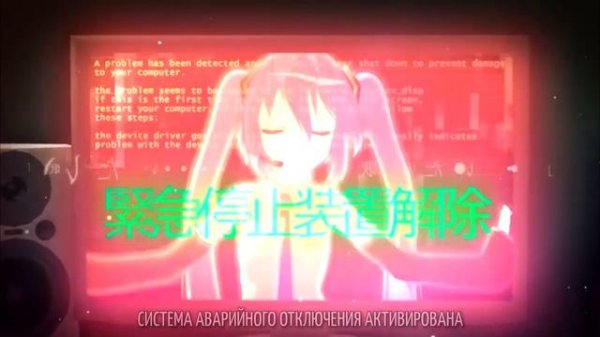 Hatsune Miku - The Disappearance of Hatsune Miku -DEAD END- (rus sub)
