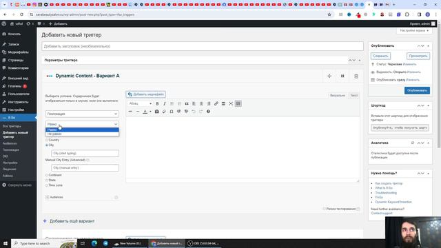 Перенаправление на разные страницы WordPress в зависимости от местоположения. Геотаргетинг WordPres смотреть онлайн