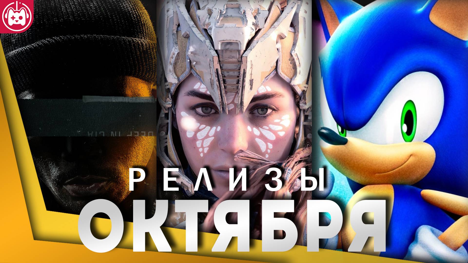 ГЛАВНЫЕ ИГРОВЫЕ РЕЛИЗЫ ОКТЯБРЯ 2024 смотреть онлайн