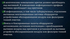 Лекция. ГИНИЕНИЧЕСКИЕ ТРЕБОВАНИЯ К ЛЕЧЕБНО-ПРОФИЛАКТИЧЕСКИХ ОРАНИЗАЦИЯМ.