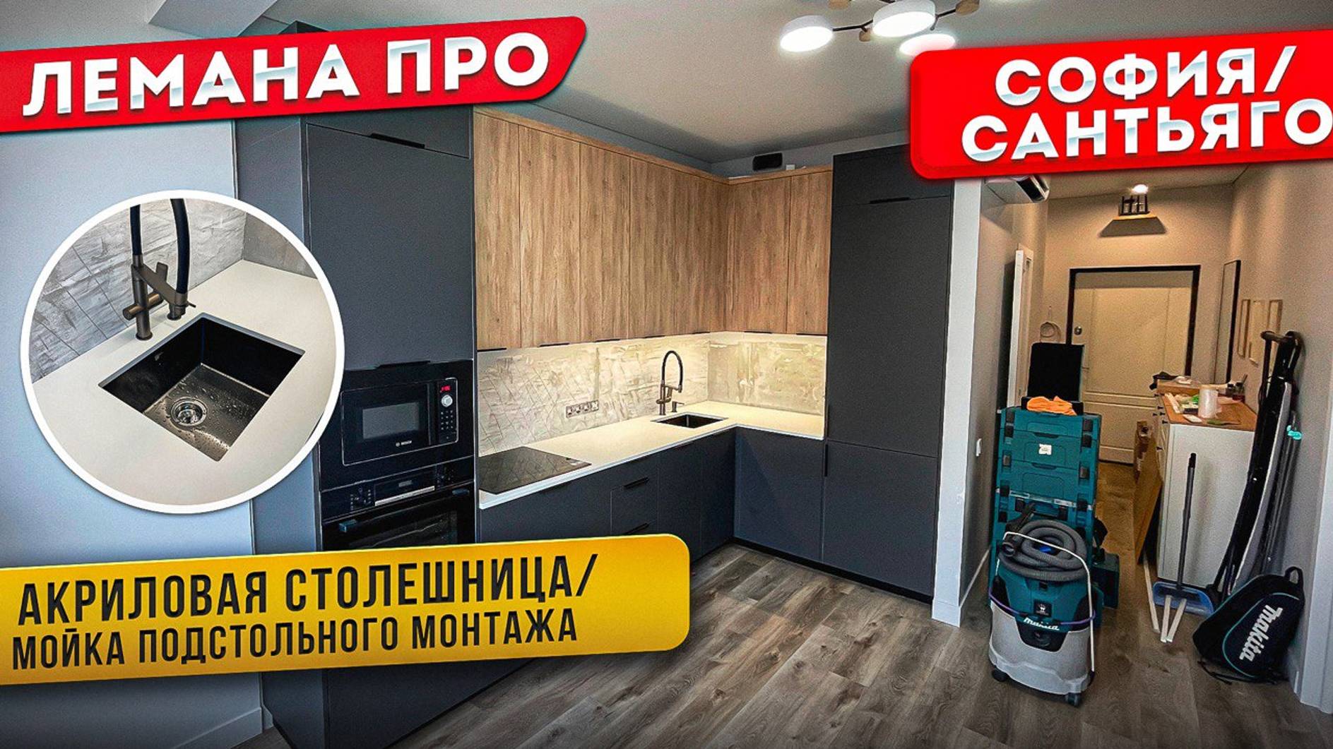 Акриловая столешница и мойка подстольного монтажа! КУХНЯ ЛЕМАНА ПРО / ФАСАДЫ СОФИЯ , САНТЬЯГО смотреть онлайн