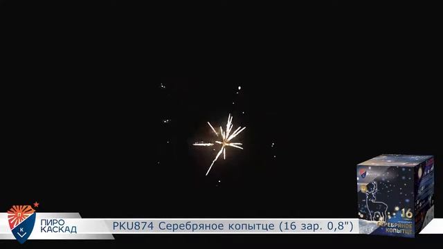 Батарея салютов PKU874 Серебряное копытце (16 зар. 0,8") смотреть онлайн