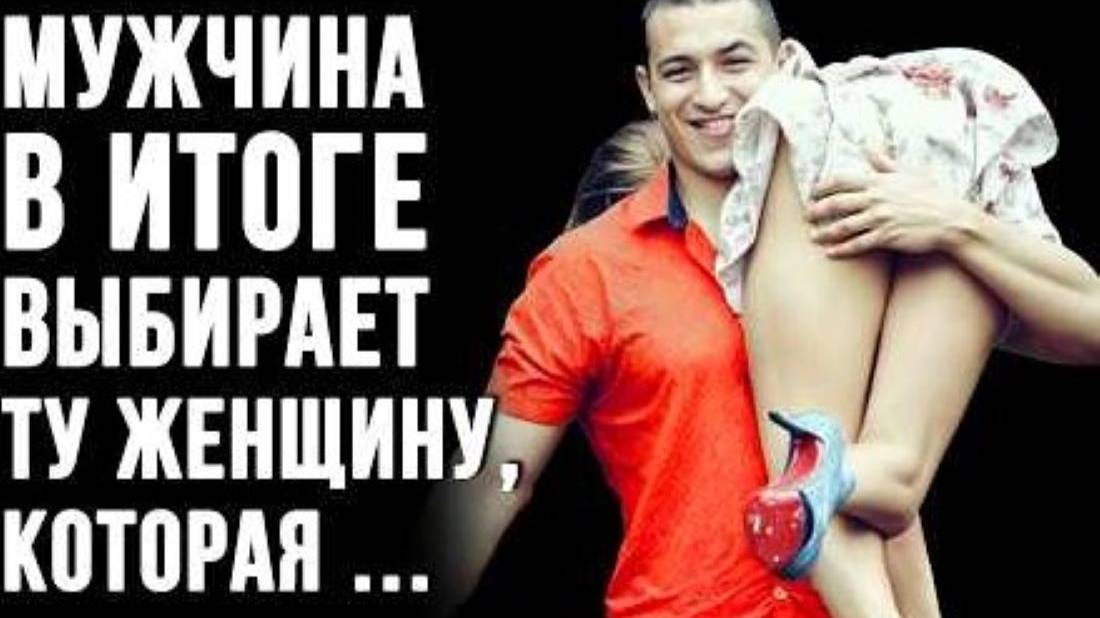 10 минут, Которые Раскроют тайны Взаимоотношений Мужчин и Женщин! Жизненные цитаты со смыслом смотреть онлайн