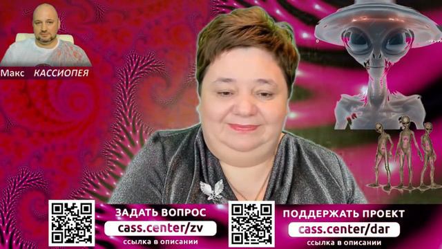 Серые гуманоиды - Кто они — Ирина Подзорова КАССИОПЕЯ 17.03.2024 смотреть онлайн