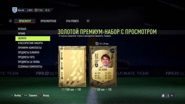 FIFA 22 паки (выпал волкаут) смотреть онлайн