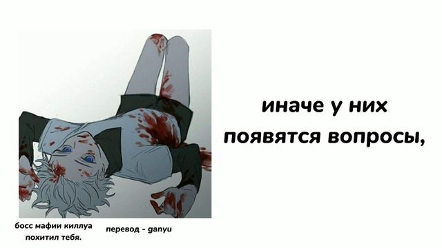 Босс мафии Киллуа похитил тебя|ASMR Killua|Killua X Listener|rus Sub|part 2|