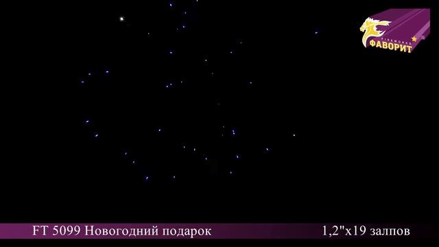 Батарея салюта "Новогодний подарок" FT 5099 Омск смотреть онлайн