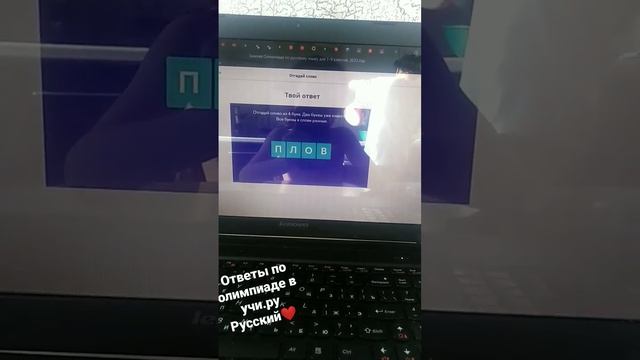 ответы по учи. ру русский язык)) смотреть онлайн