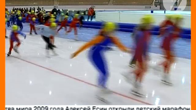 Коньки—детям! смотреть онлайн