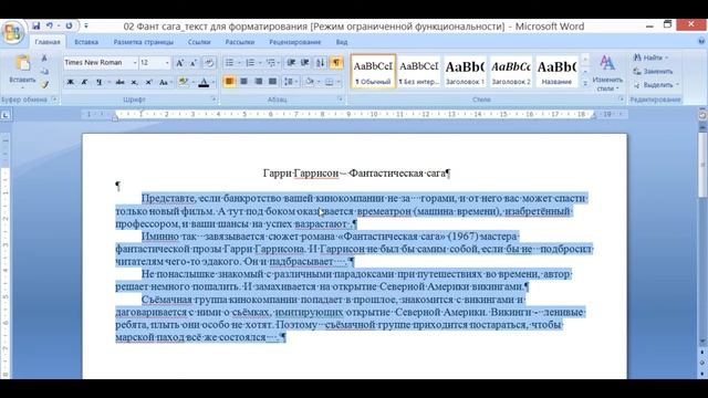 Мастер-класс «Форматирование текста» смотреть онлайн