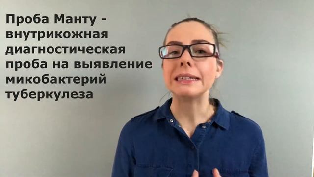 Вся правда о пробе Манту смотреть онлайн