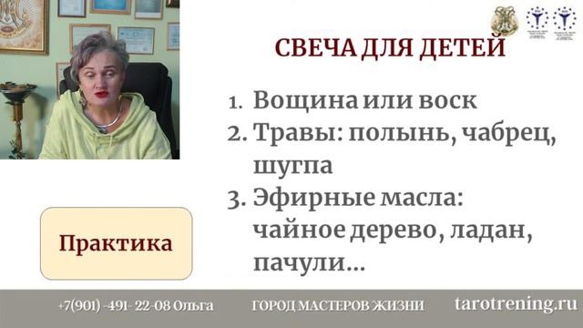 МК по Свечной Магии "Взаимоотношения детей, взрослых и родителей!" смотреть онлайн