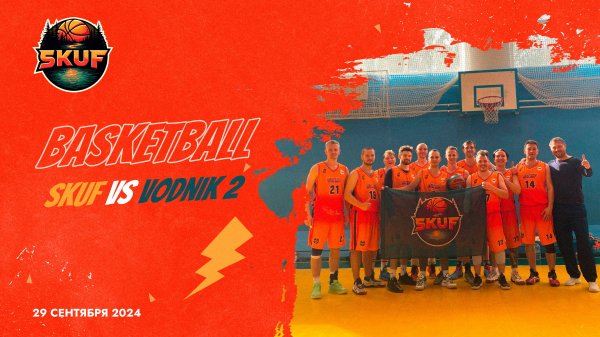 SKUF vs VODNIK 2