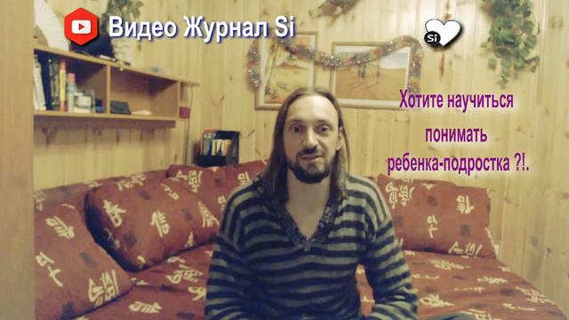 Видео Журнал "Si" ДЛЯ ПОДРОСТКОВ "Как понять подростка?!." смотреть онлайн