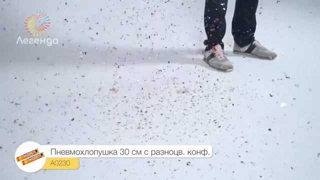 Пневмохлопушка 30 см. (разноц.конф) 1\6\12 А0230 смотреть онлайн