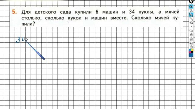 Страница 45 Задание №5 - ГДЗ по математике 2 класс (Дорофеев Г.В.) Часть 2 смотреть онлайн