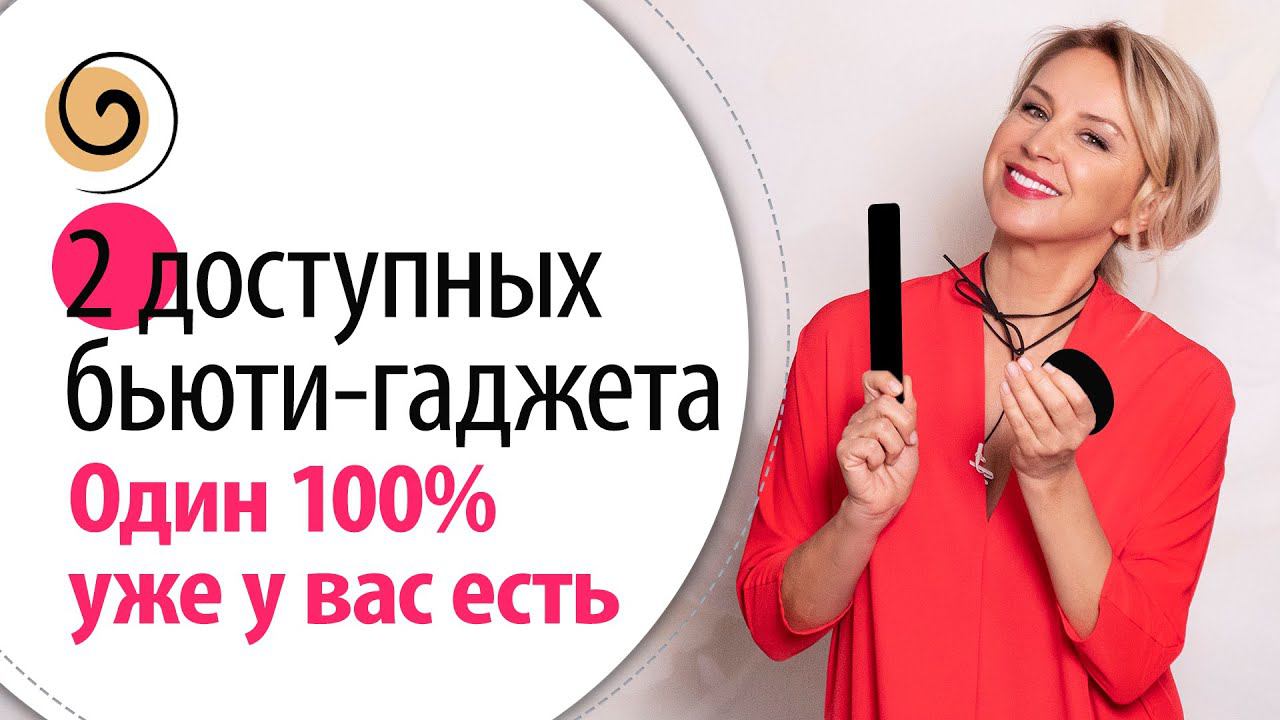 Техники с 2 очень простыми гаджетами, чтобы улучшить овал лица, убрать брыли и кисетные морщины смотреть онлайн