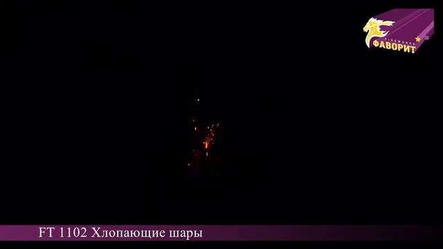 Хлопающие шары FT 1102 смотреть онлайн