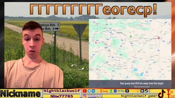 Openguessr! Опенгеогесср!! Первый взгляд! Грязним с Кокопсом!