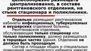 Лекция. Гигиенические требования к рентгенкабинетам.