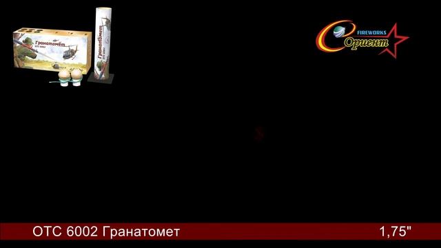 отс 6002 Гранатомет 1,75 смотреть онлайн