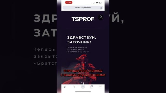 Братство острейших, скидки и акции от партнеров смотреть онлайн