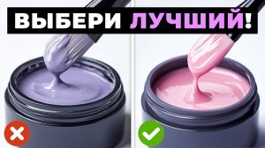 ЛУЧШИЕ ГЕЛИ ДЛЯ НАРАЩИВАНИЯ НОГТЕЙ! ДЛЯ НОВИЧКОВ И НЕ ТОЛЬКО!