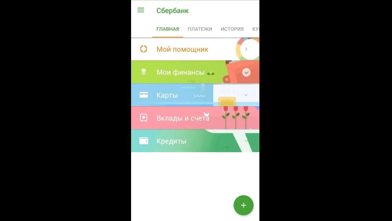 PREMONT как оплатить через Сбербанк онлайн (для Android)
