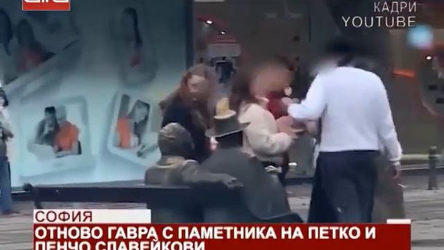 Отново гавра с паметника на Петко и Пенчо Славейкови /09.12.2019 г./ смотреть онлайн