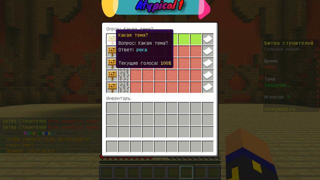 Строй в Мйнкрафте смотреть онлайн