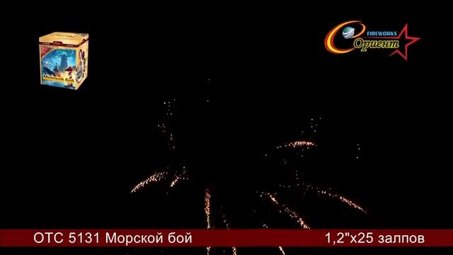 Батарея салютов Морской бой ОТС 5131 смотреть онлайн