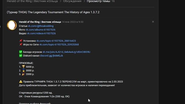 Турнир по модификации THOA 1.3.7.2 для BFME II ROTWK